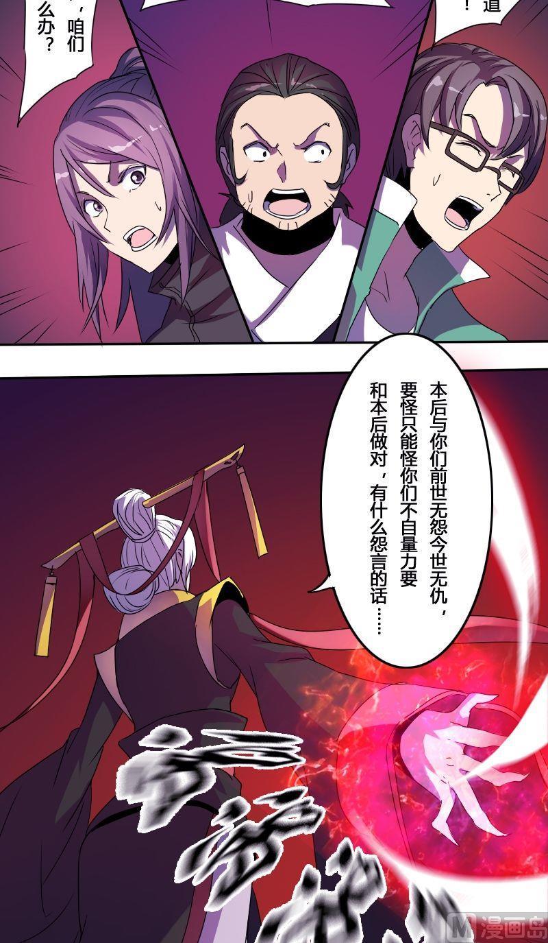 《影中仙》第53话 反戈一击（上） 第7页