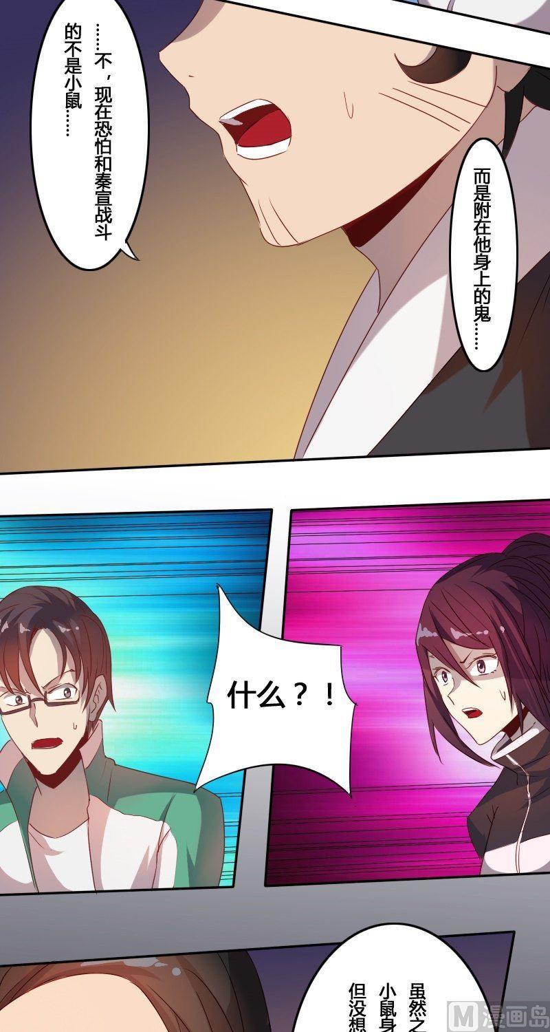 《影中仙》第55话 了断生死（上） 第5页