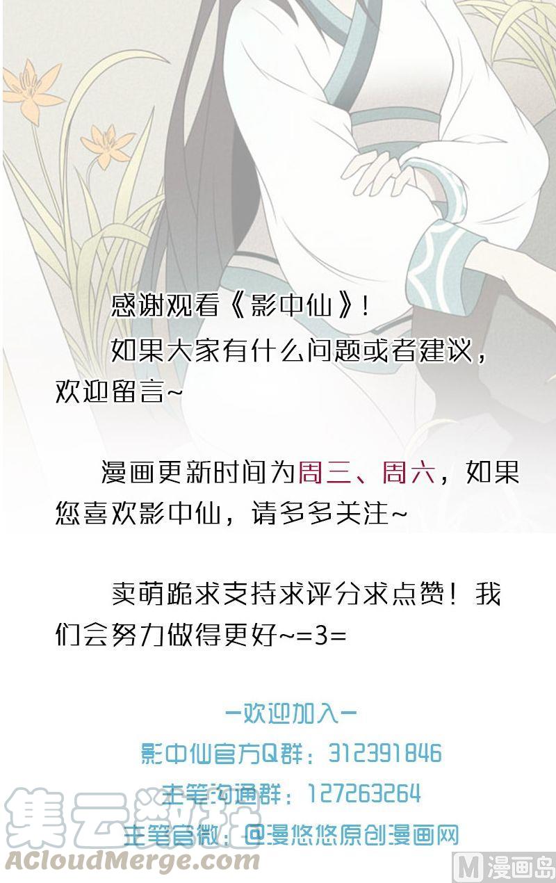 《影中仙》第57话 底牌犹在（上） 第21页