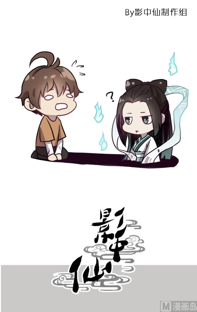 《影中仙》第57话 底牌犹在（上） 第22页