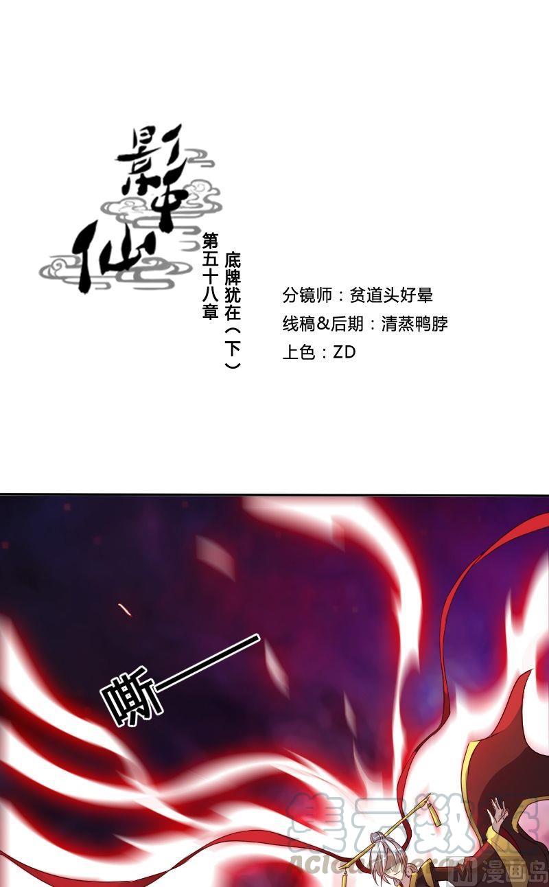 《影中仙》第58话 底牌犹在（下） 第1页