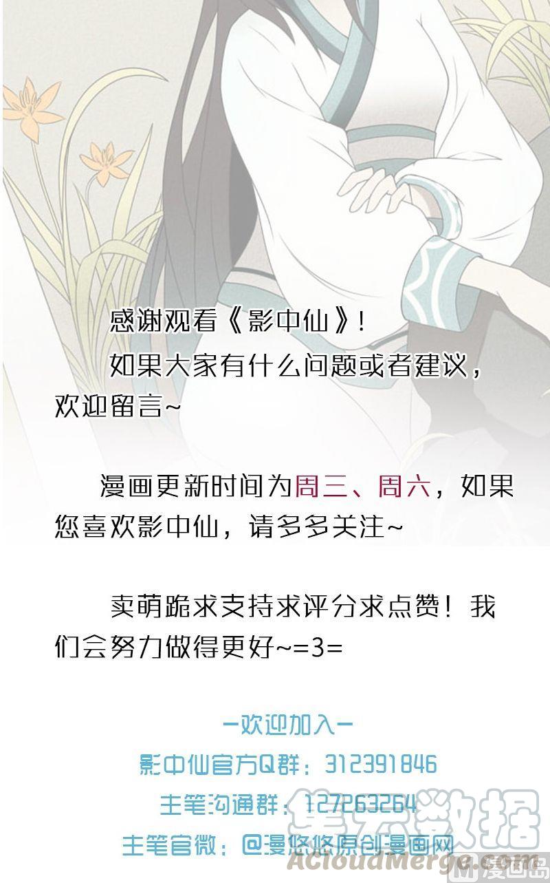 《影中仙》第58话 底牌犹在（下） 第21页