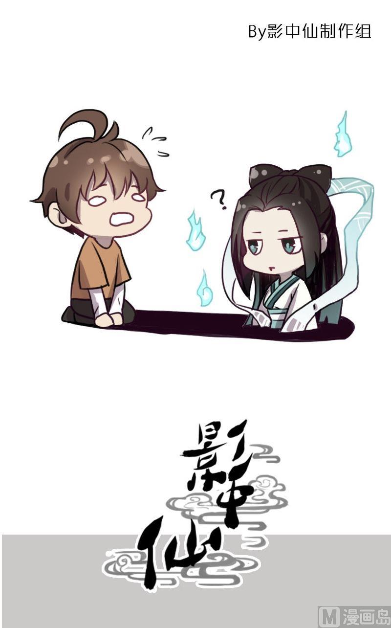 《影中仙》第58话 底牌犹在（下） 第22页