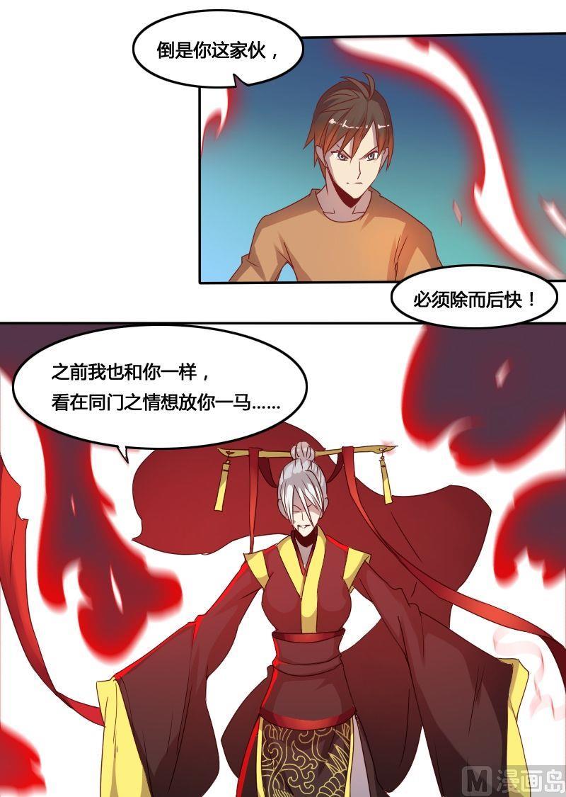 《影中仙》第58话 底牌犹在（下） 第9页