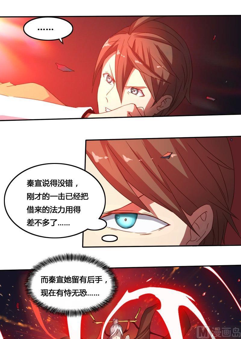 《影中仙》第59话尘埃落定 第13页