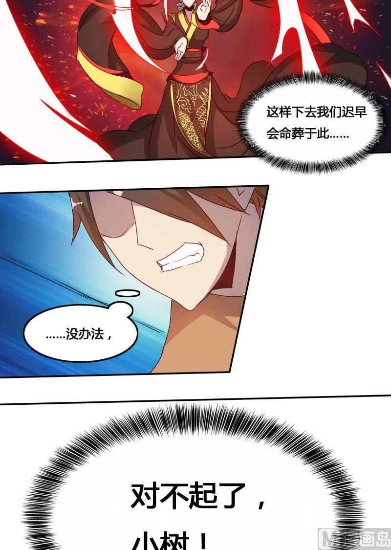 《影中仙》第59话尘埃落定 第14页
