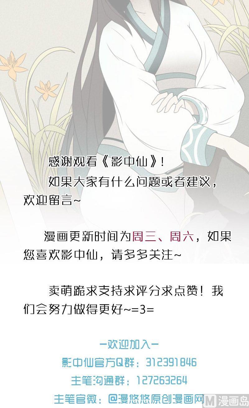 《影中仙》第59话尘埃落定 第22页