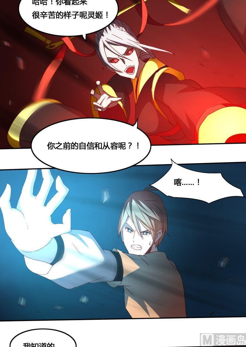 《影中仙》第59话尘埃落定 第6页
