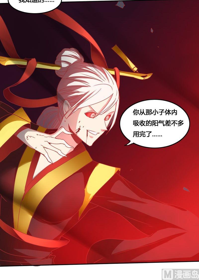 《影中仙》第59话尘埃落定 第7页