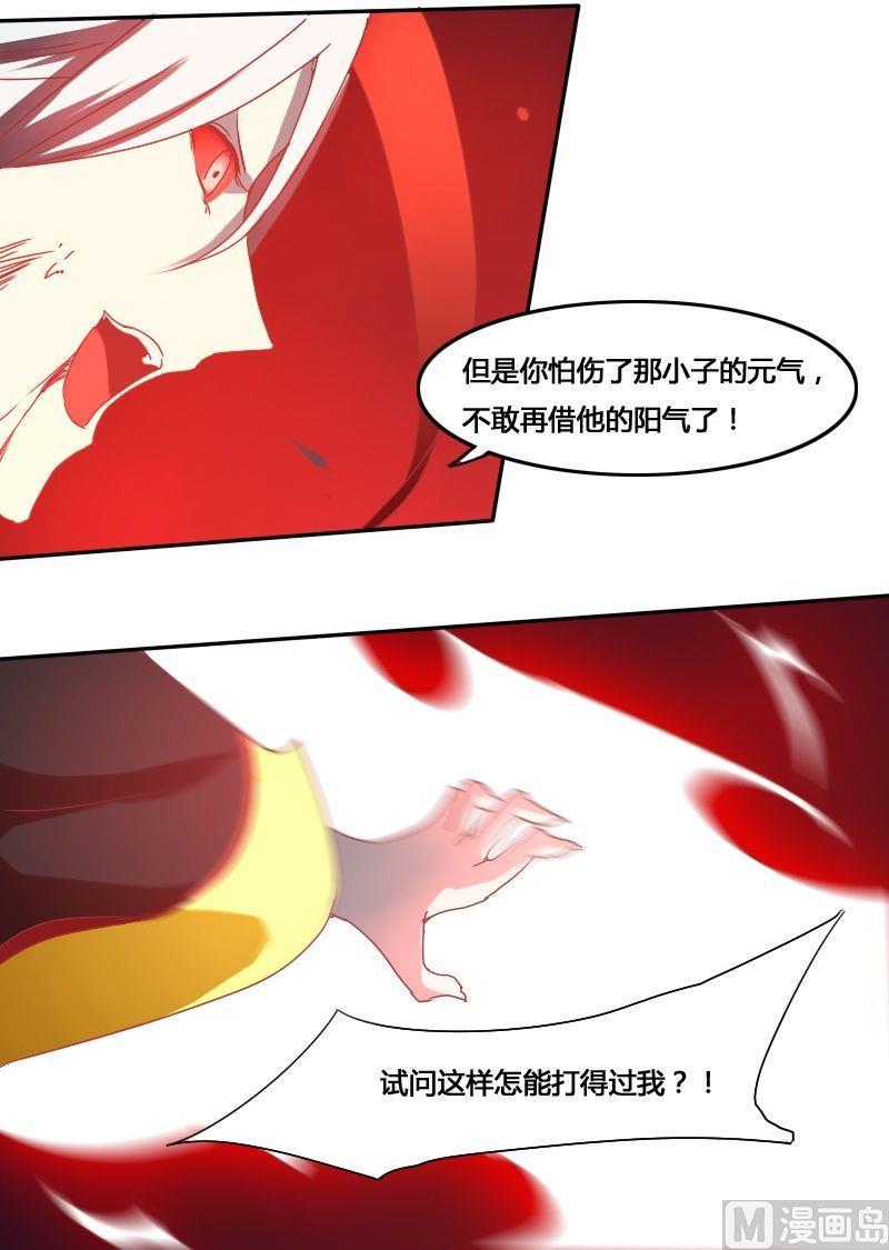 《影中仙》第59话尘埃落定 第8页