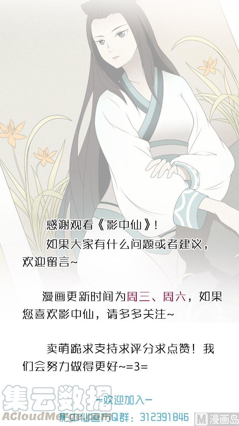 《影中仙》第60话尘埃落定 第21页