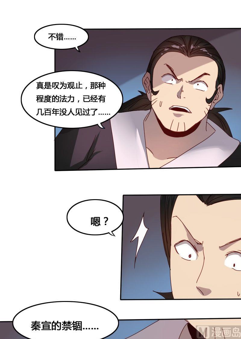 《影中仙》第60话尘埃落定 第9页