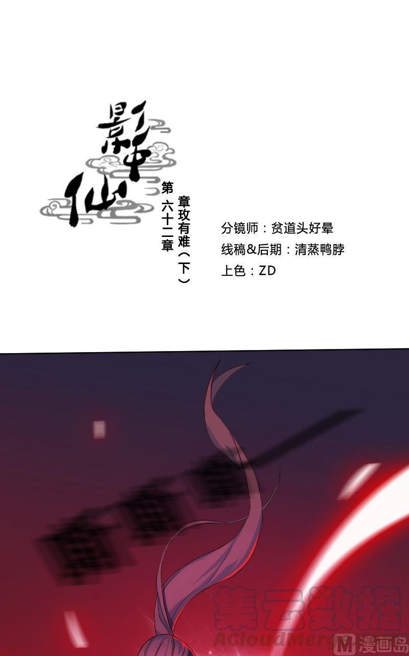《影中仙》第62话章玫有难（下） 第1页