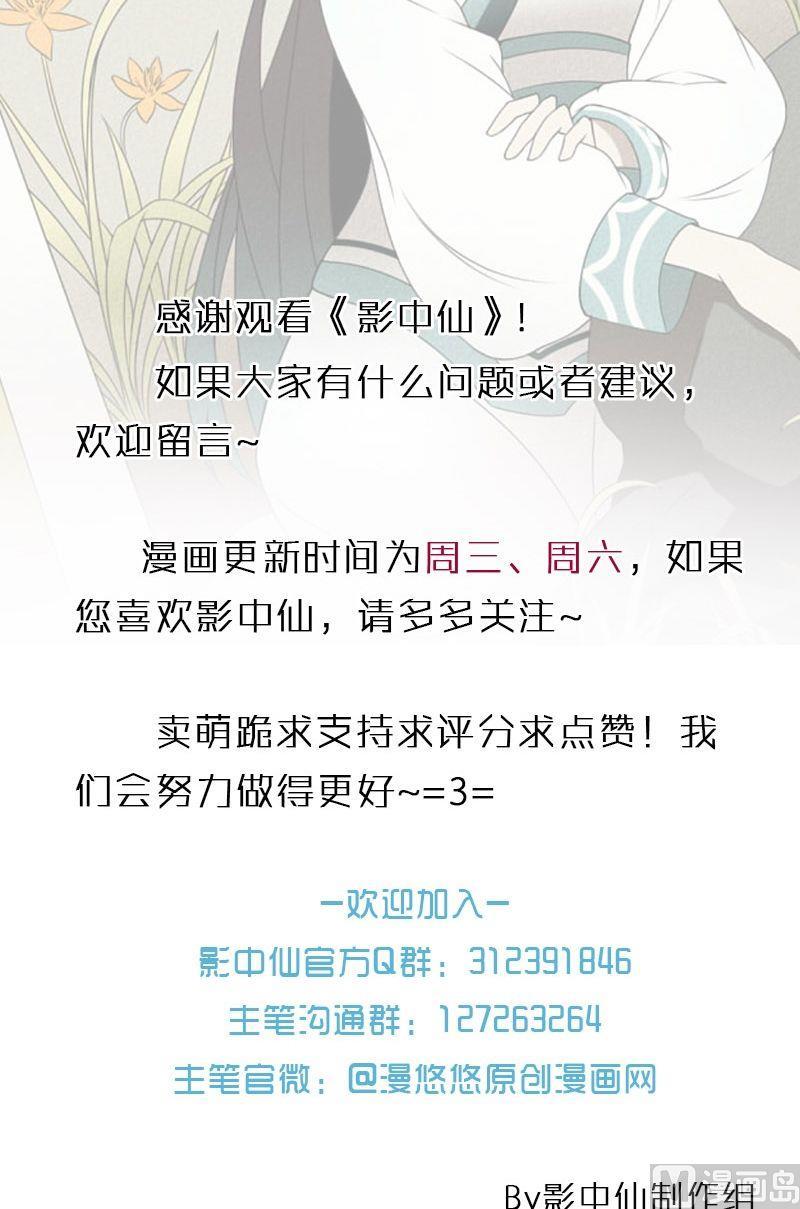 《影中仙》第62话章玫有难（下） 第22页