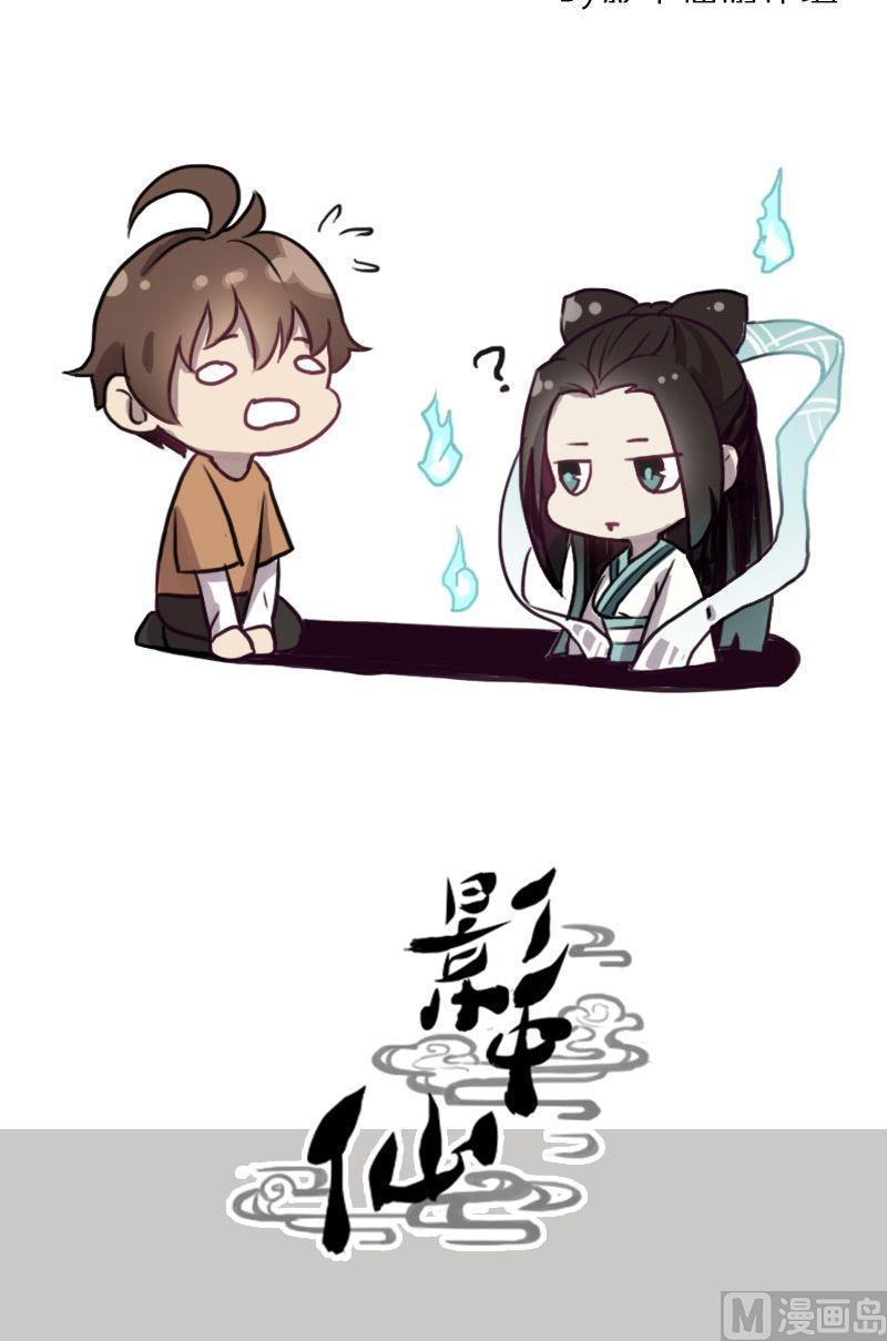 《影中仙》第62话章玫有难（下） 第23页