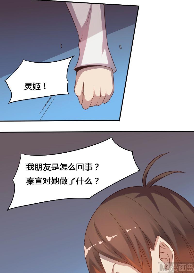 《影中仙》第62话章玫有难（下） 第6页