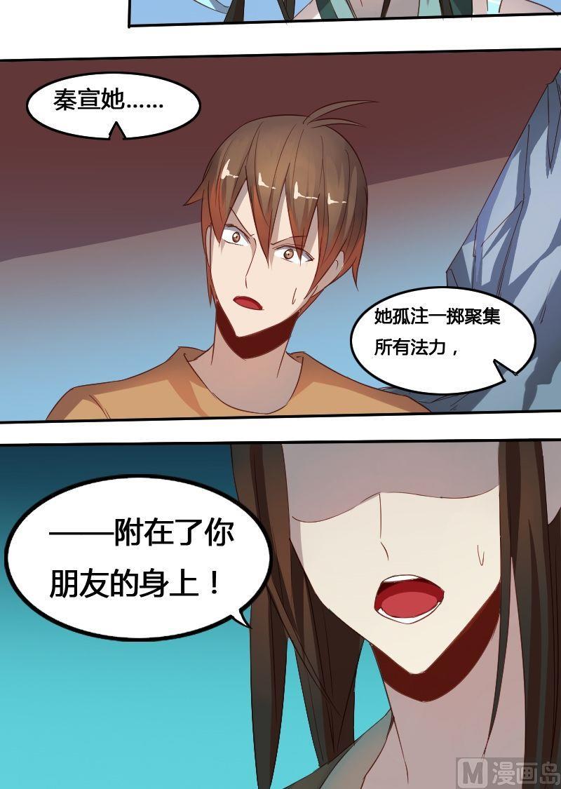 《影中仙》第62话章玫有难（下） 第8页