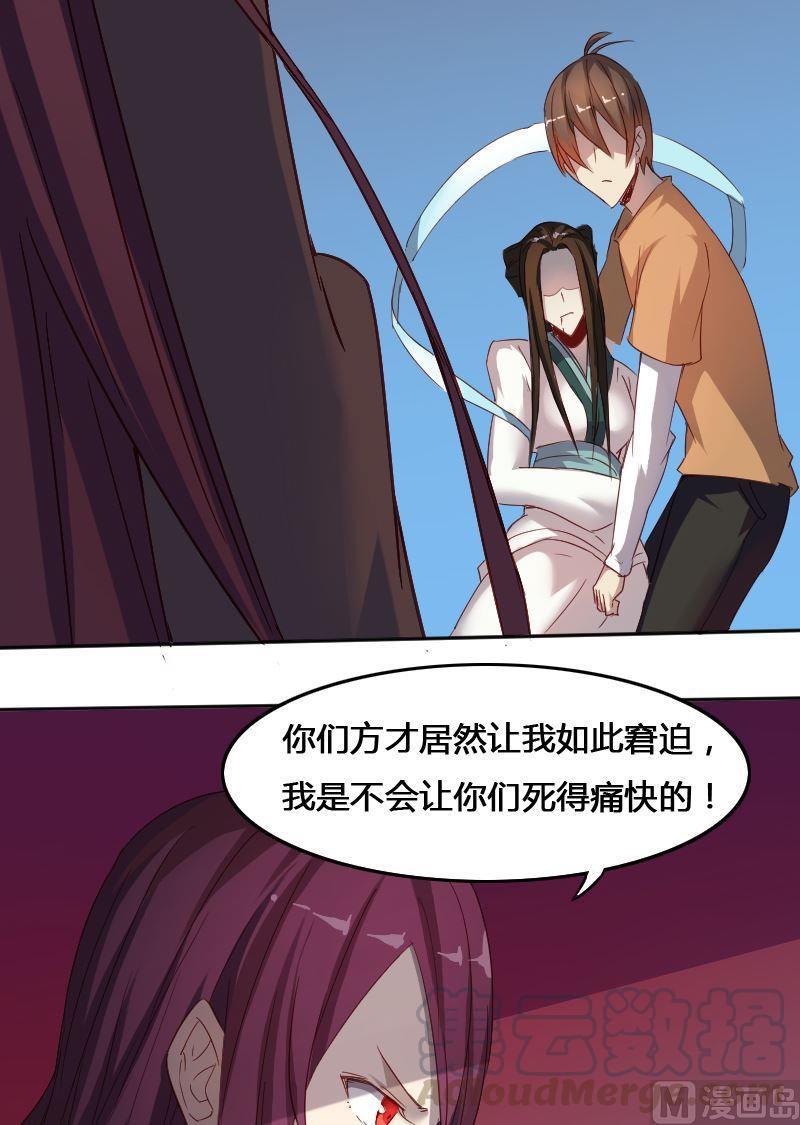 《影中仙》第64话 第11页