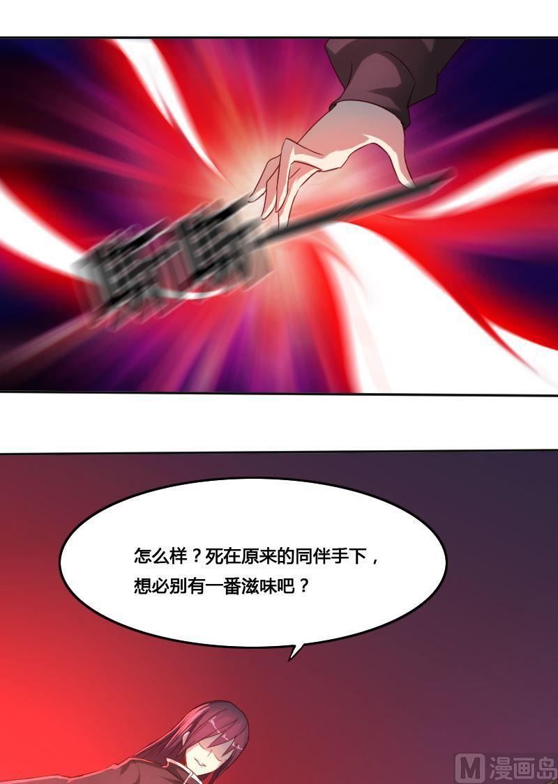 《影中仙》第64话 第13页