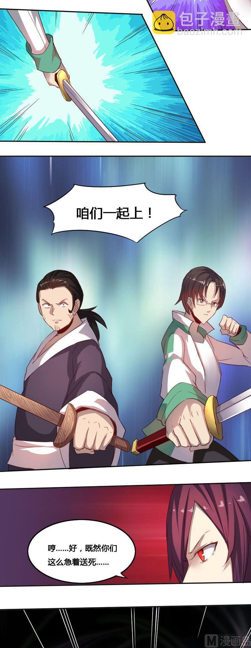 《影中仙》第64话 第18页