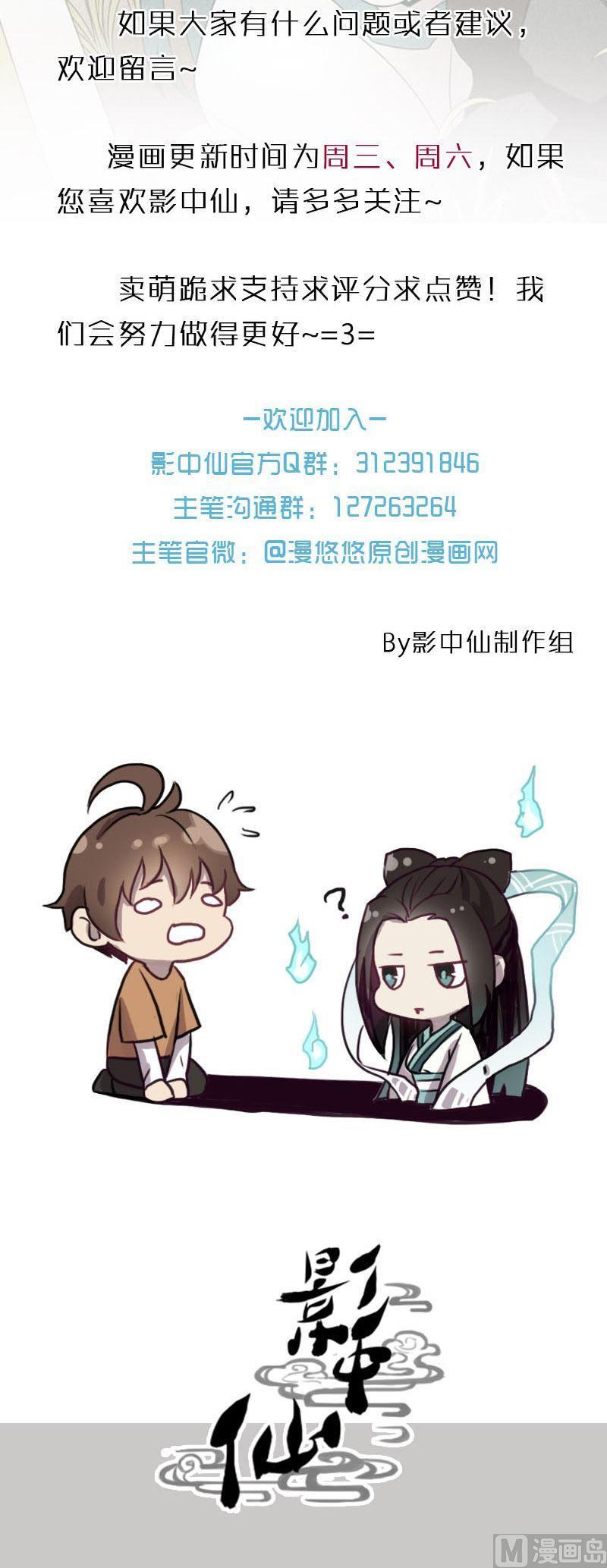 《影中仙》第64话 第20页