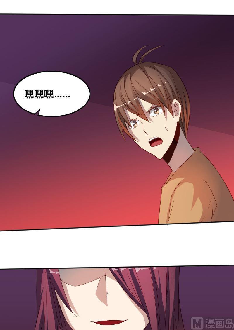 《影中仙》第64话 第9页