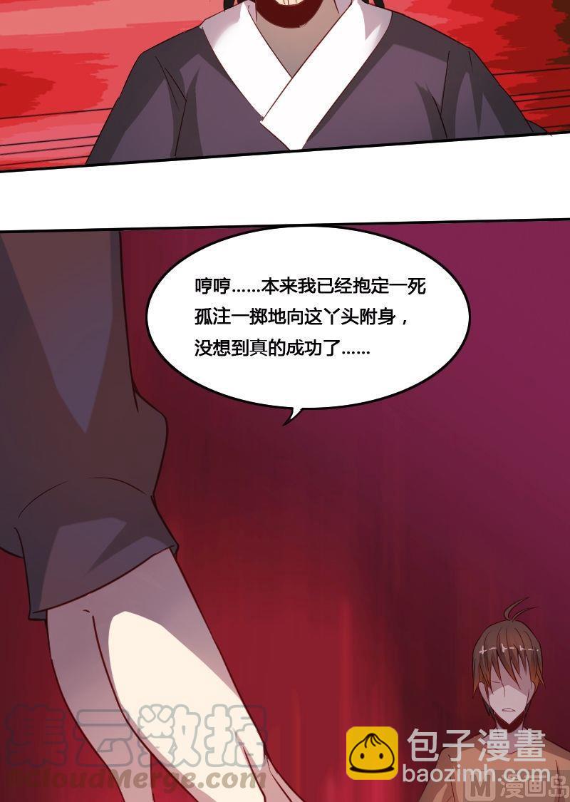 《影中仙》第63话 走投无路 第11页