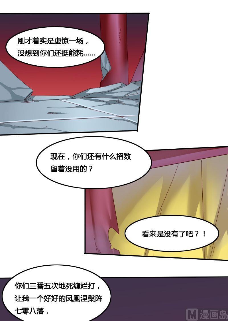 《影中仙》第63话 走投无路 第13页