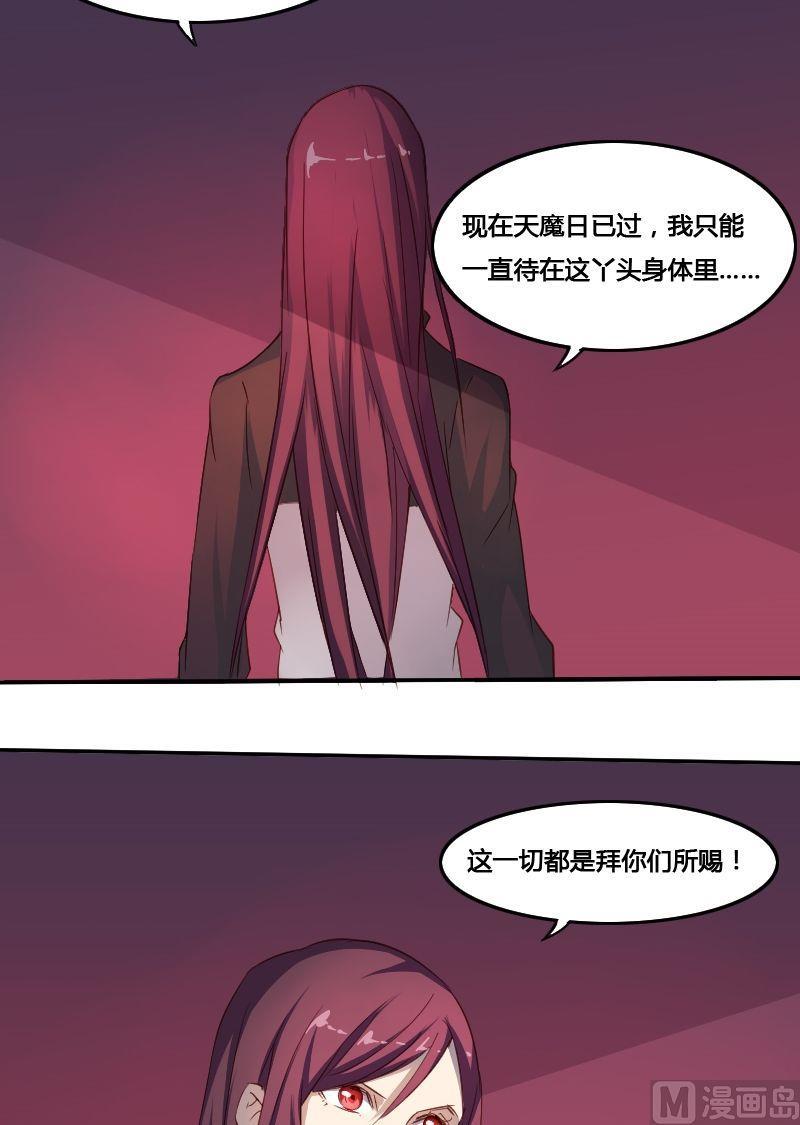 《影中仙》第63话 走投无路 第14页