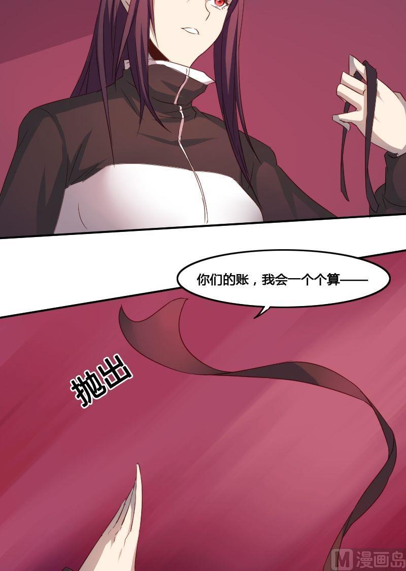 《影中仙》第63话 走投无路 第15页