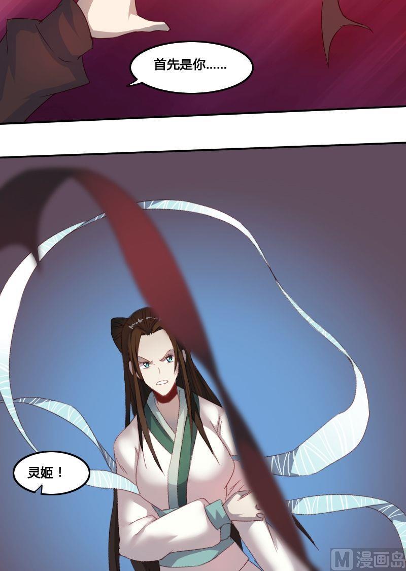 《影中仙》第63话 走投无路 第16页