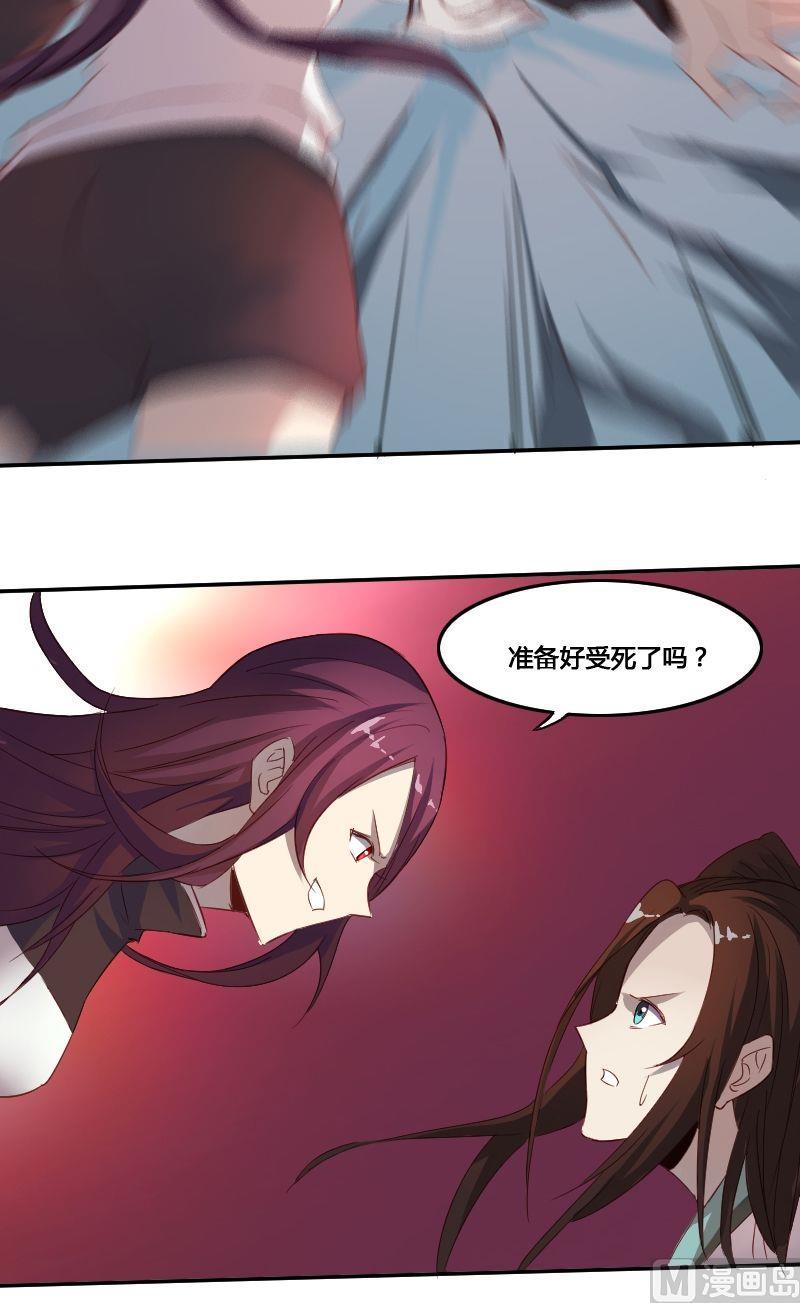 《影中仙》第63话 走投无路 第18页