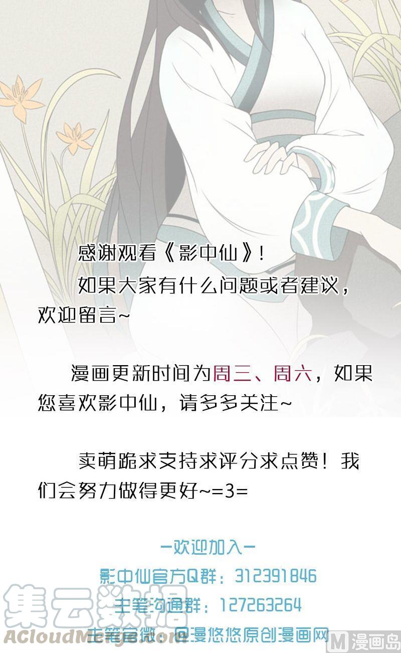 《影中仙》第63话 走投无路 第21页