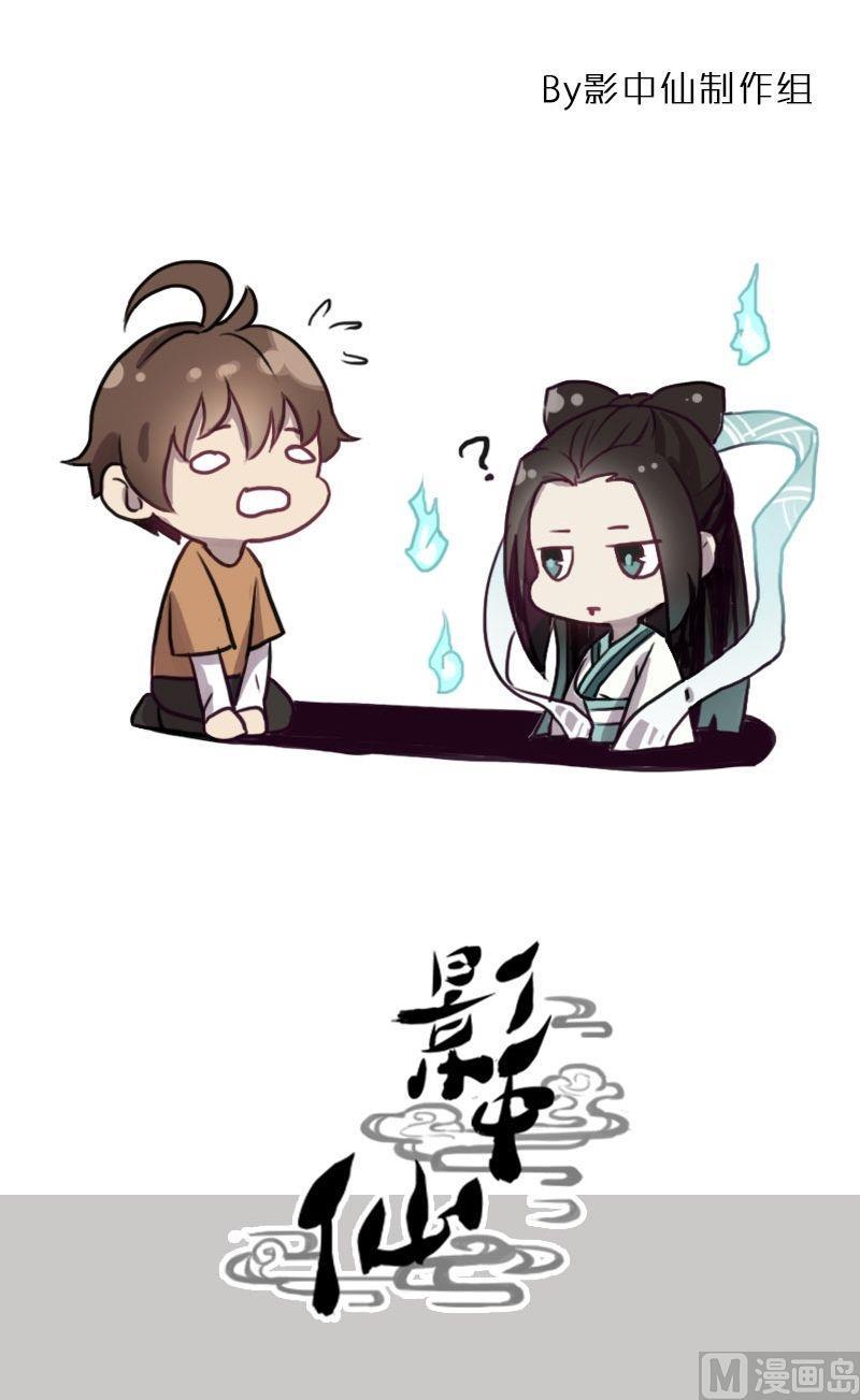 《影中仙》第63话 走投无路 第22页