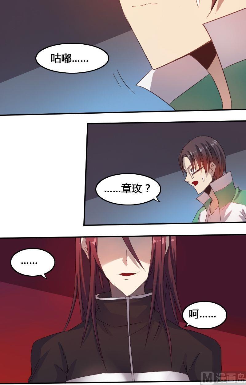 《影中仙》第63话 走投无路 第6页