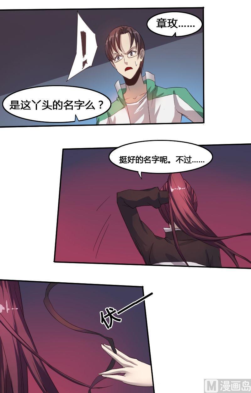 《影中仙》第63话 走投无路 第7页