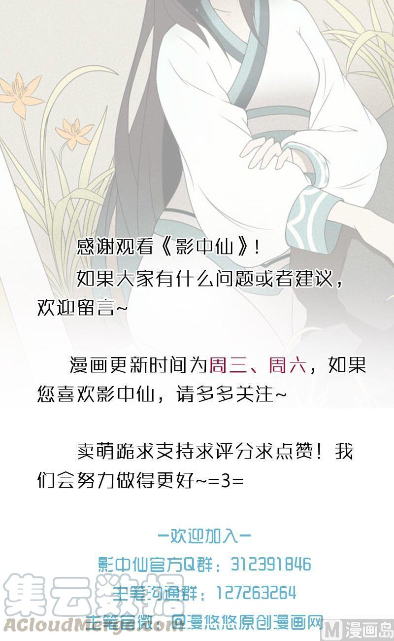 《影中仙》第61话 章玫有难 (上） 第21页