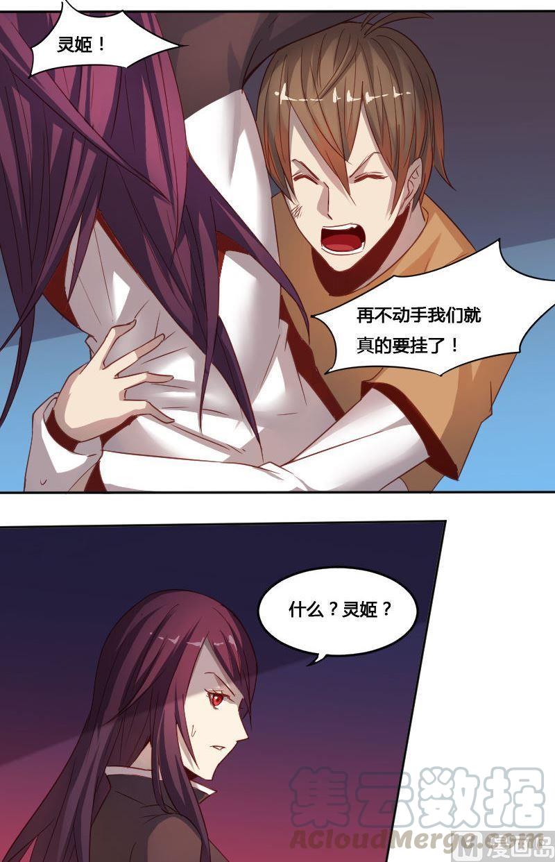 《影中仙》第68章 众志成城下 第11页