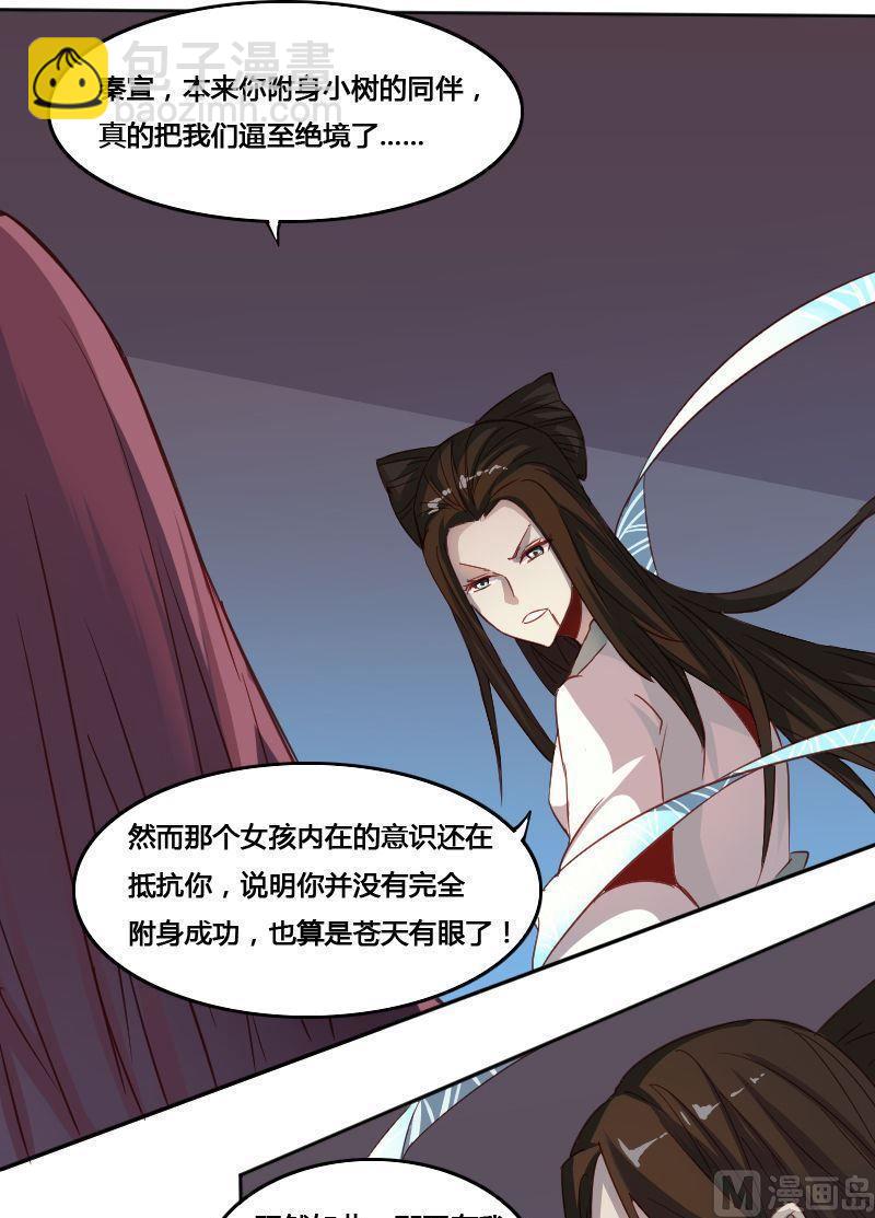 《影中仙》第68章 众志成城下 第13页