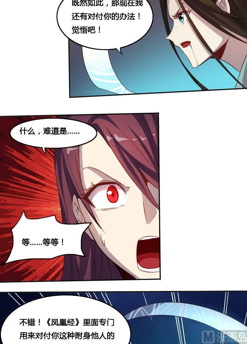 《影中仙》第68章 众志成城下 第14页