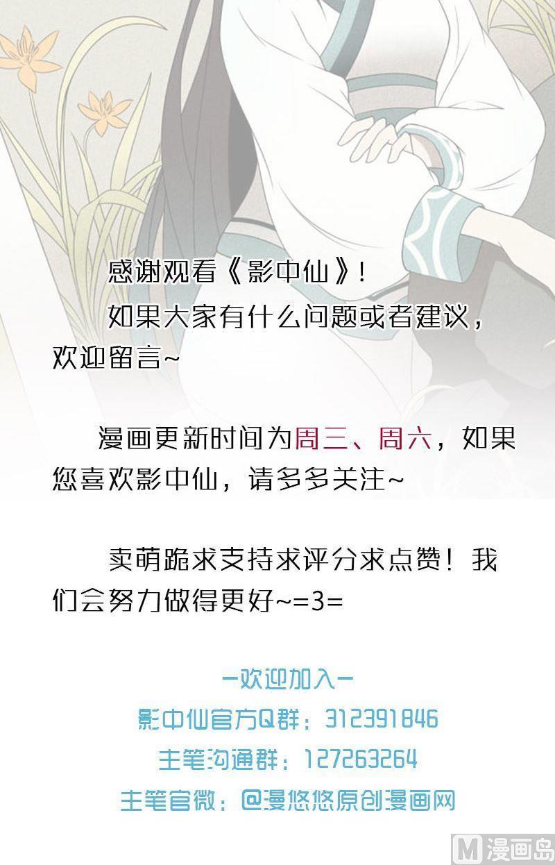《影中仙》第68章 众志成城下 第22页