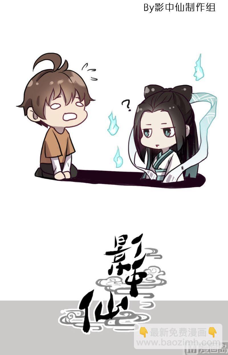 《影中仙》第68章 众志成城下 第23页