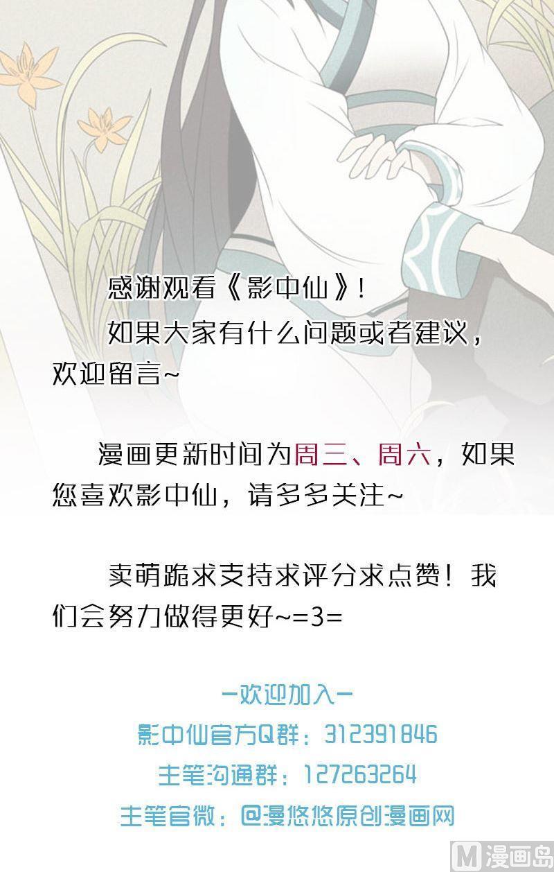 《影中仙》第67章 众志成城上 第17页