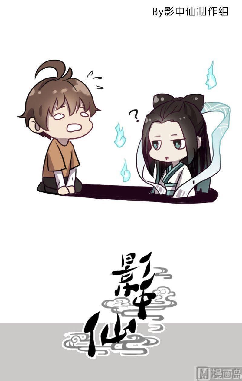 《影中仙》第67章 众志成城上 第18页