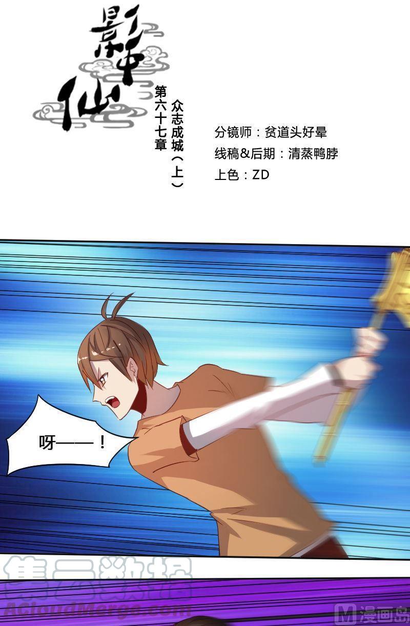 《影中仙》第67章 众志成城上 第1页