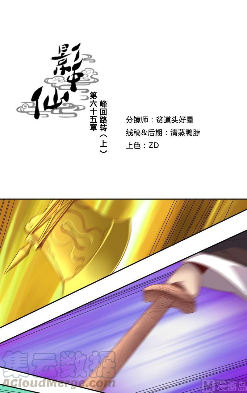 《影中仙》第65章 峰回路转 第1页
