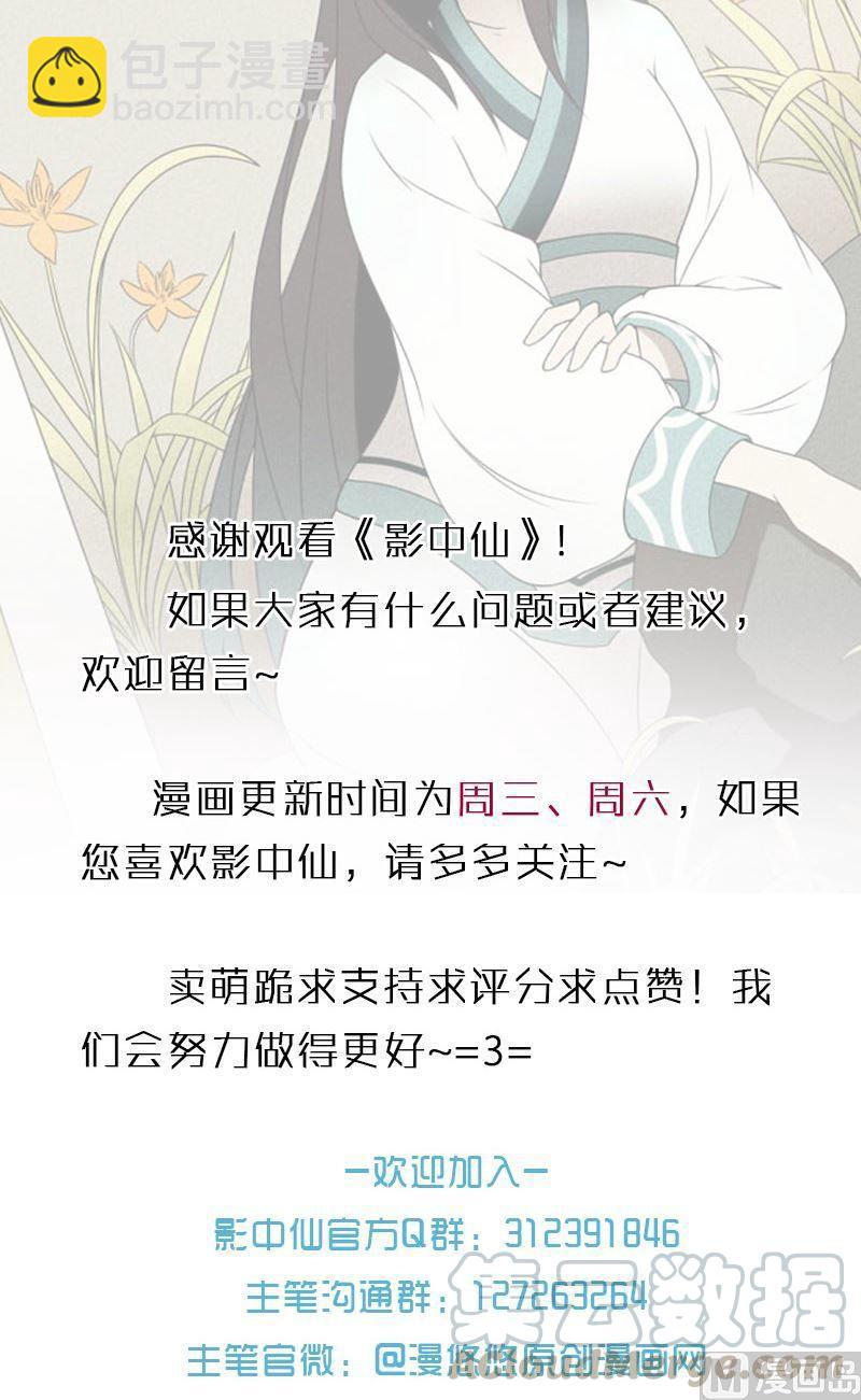 《影中仙》第65章 峰回路转 第21页