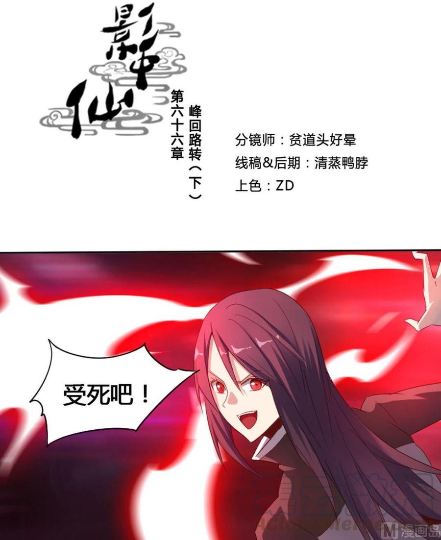 《影中仙》第66章 峰回路转 第1页