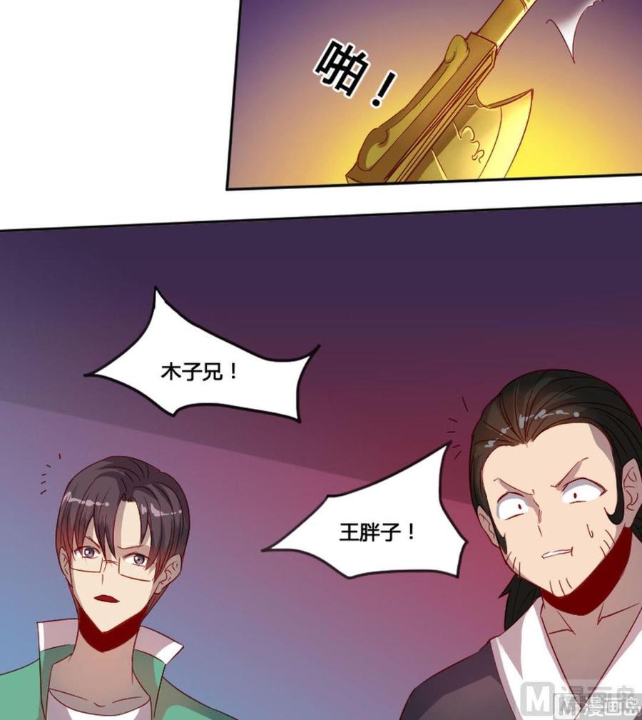 《影中仙》第66章 峰回路转 第20页