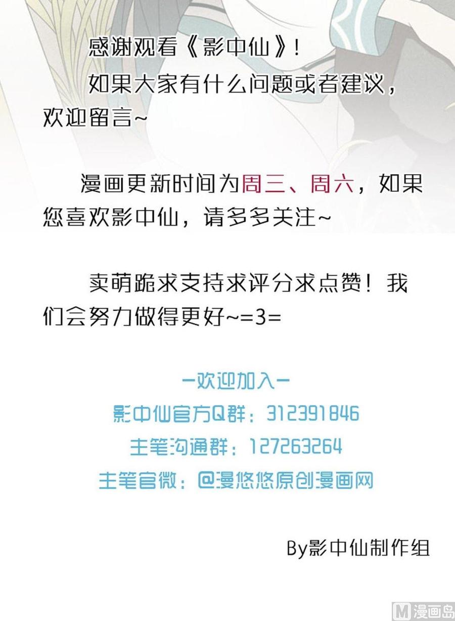 《影中仙》第66章 峰回路转 第26页